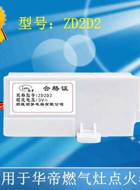 适用华帝点火器通用燃气灶B851A脉冲ZD2D2控制器打火器煤气灶开关