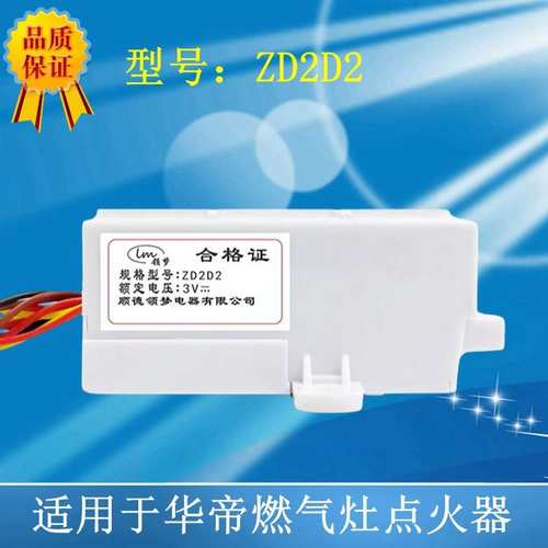 适用华帝点火器通用燃气灶B851A脉冲ZD2D2控制器打火器煤气灶开关