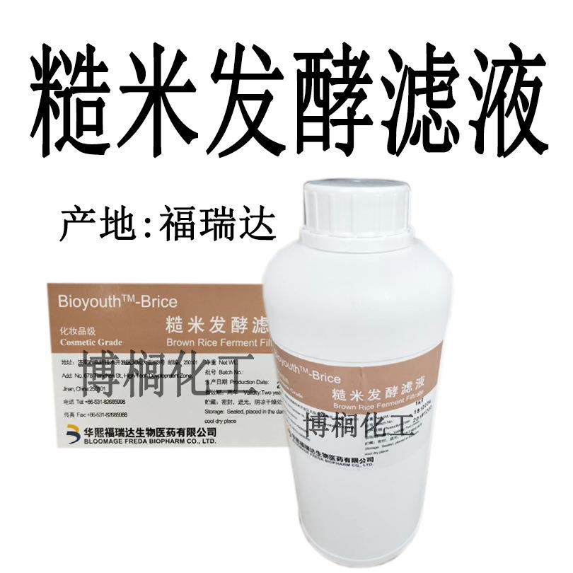供应 福瑞达 糙米发酵滤液 大米发酵产物滤液 保湿 滋润 1KG起订