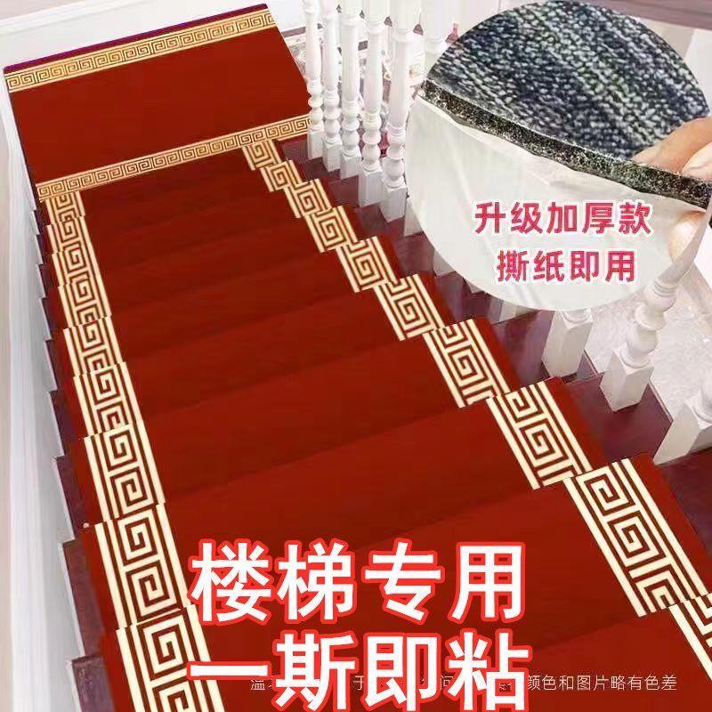 结婚楼梯地毯自粘防滑静音背胶地垫踏步垫家用室外台阶步自粘地毯