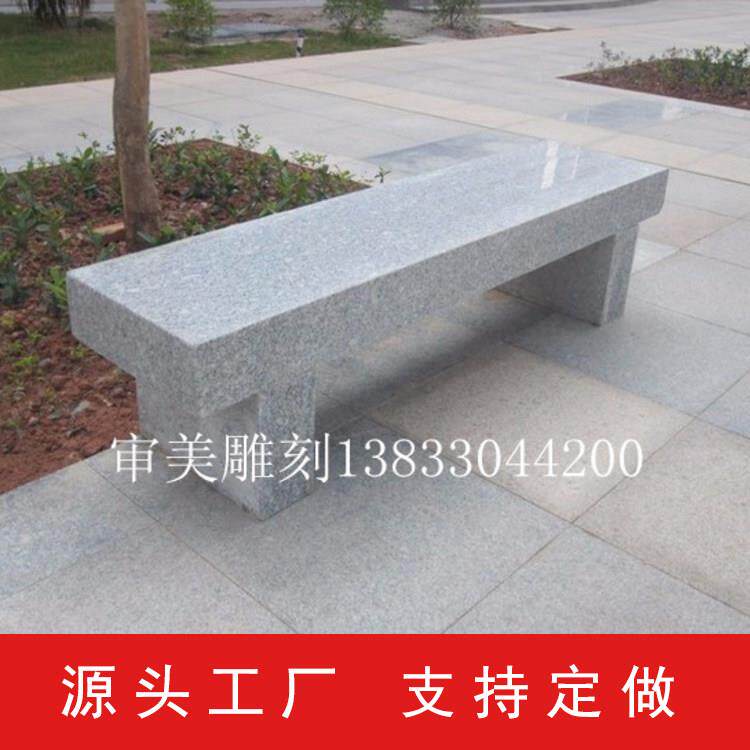 户外石雕长凳大理石花岗岩石桌石凳庭院长椅长凳石材座椅公园桌子