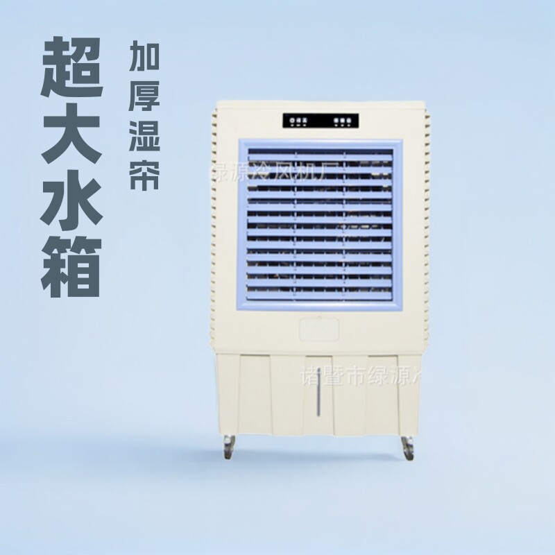 厂家批发 蒸发式移动冷风机 电脑板带遥控空调扇