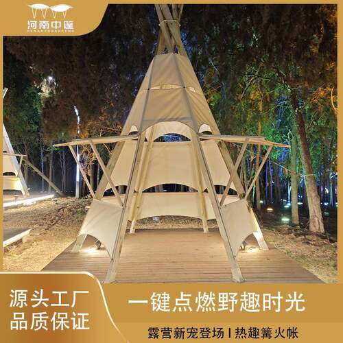 热趣篝火帐篷氛围感TIPI帐篷单层户外露营篝火户外营地新宠篝火帐