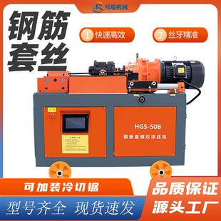 45型钢筋套丝机电动气动全自动钢筋剥肋滚丝机直螺纹冷切锯套丝机
