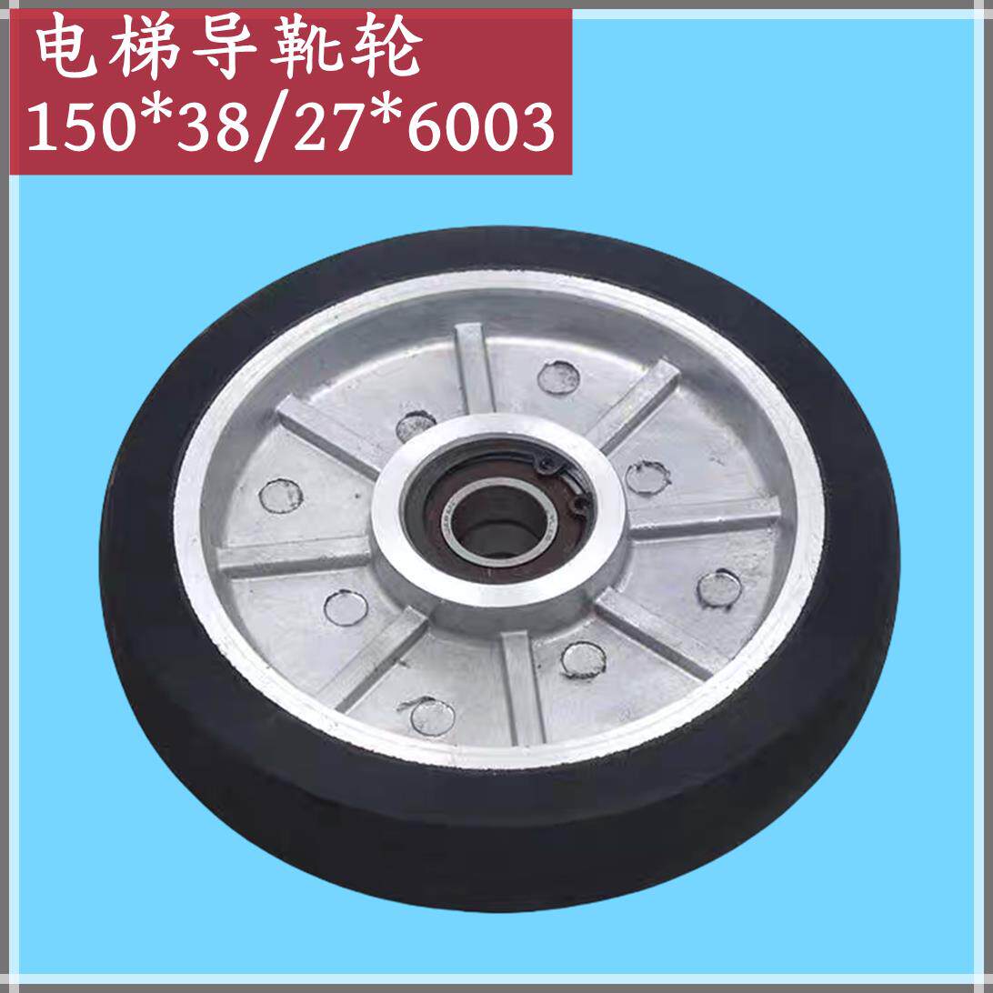 电梯导靴轮150*38/27*6003 RG150 高速滚轮导靴 适用蒂森通力配件