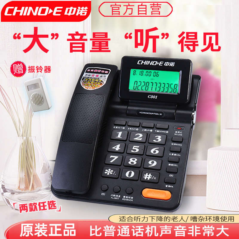 中诺听筒大音量大声音老人电话机助听扩音座机一键拨号家用C199