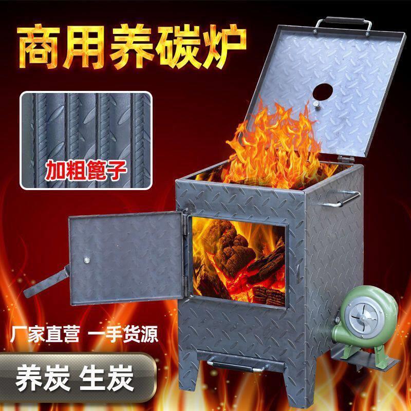 商用加厚养碳炉点炭机生碳炉烤肉店用烧碳炉生火点炭炉餐厅养炭炉