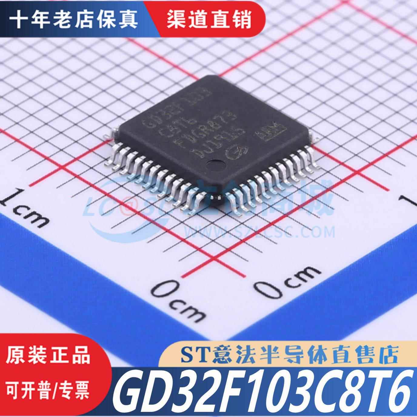 GD32F103C8T6 LQFP-48 全新原装正品 优势低价 渠道直售现