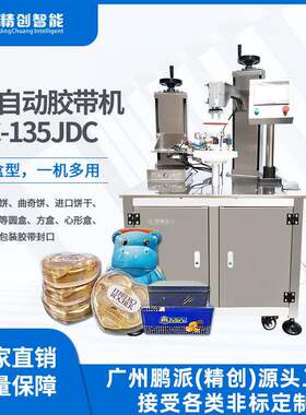 铁盒塑料盒PET方盒圆盒半自动胶带封口机封边饼干糖果胶带封盒机