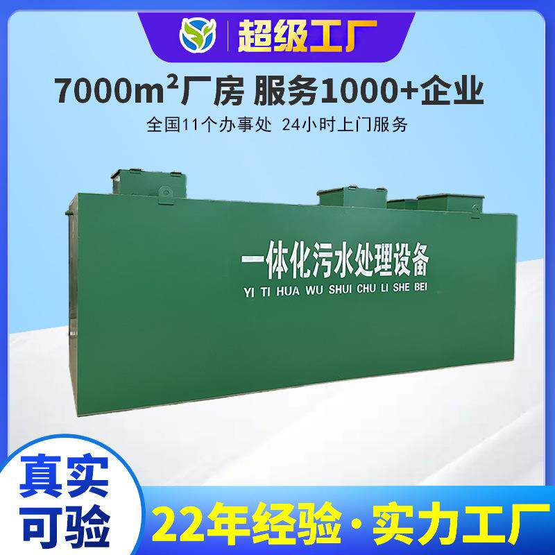 污水处理设备一体化环保地埋式污水处理器mbr膜生活污水一体机