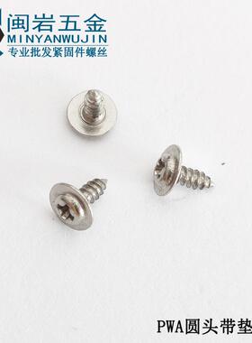 圆头带自攻PWA2*3-156mm517铁镀镍盘介头十介字带螺丝介子/6/7/8
