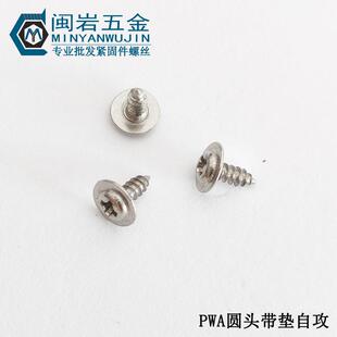 铁镀镍 圆头带介自攻PWA2 16mm 介子5 盘头十字带介螺丝