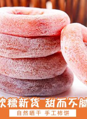广西平乐柿饼恭城农家流心吊柿圆饼礼盒产地包邮广西特产