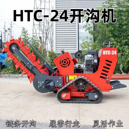 出口欧美HTC24小型履带链式开沟机 园林绿化多功能履带式挖沟机