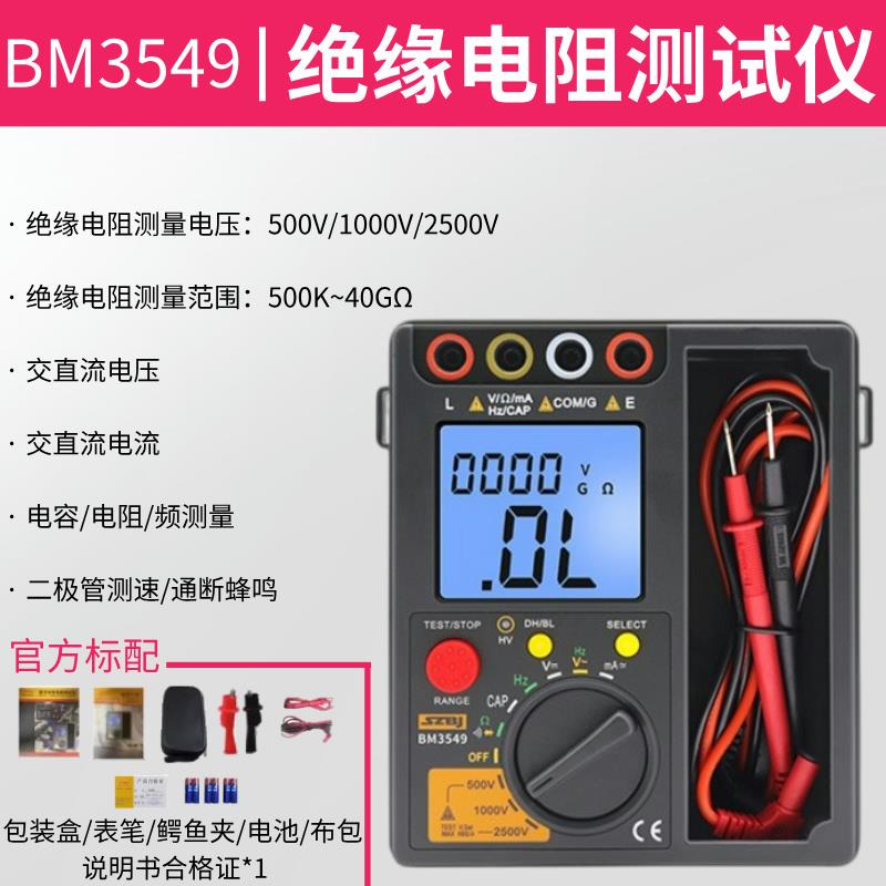 滨江BM500小型数字兆欧表500V绝缘电阻测试仪1000V电子摇表电阻表
