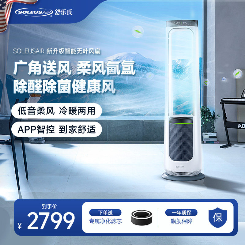 舒乐氏无叶风扇家用静音空气净化无叶风扇