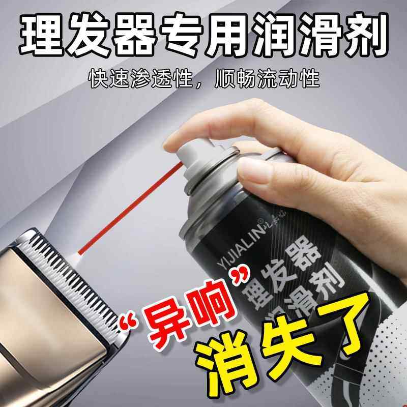 理发器电推子发廊专用油剃须刀剃头刀电推剪刮胡刀润滑保养油喷剂