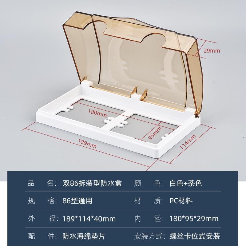 86型二位开关插座连体防水盒双联86型插座防溅盒浴室电源防水罩盖