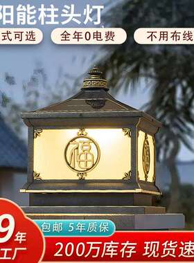 灯饰照明庭院柱子灯大门柱铜灯天黑自动亮太阳能围墙灯新款节能