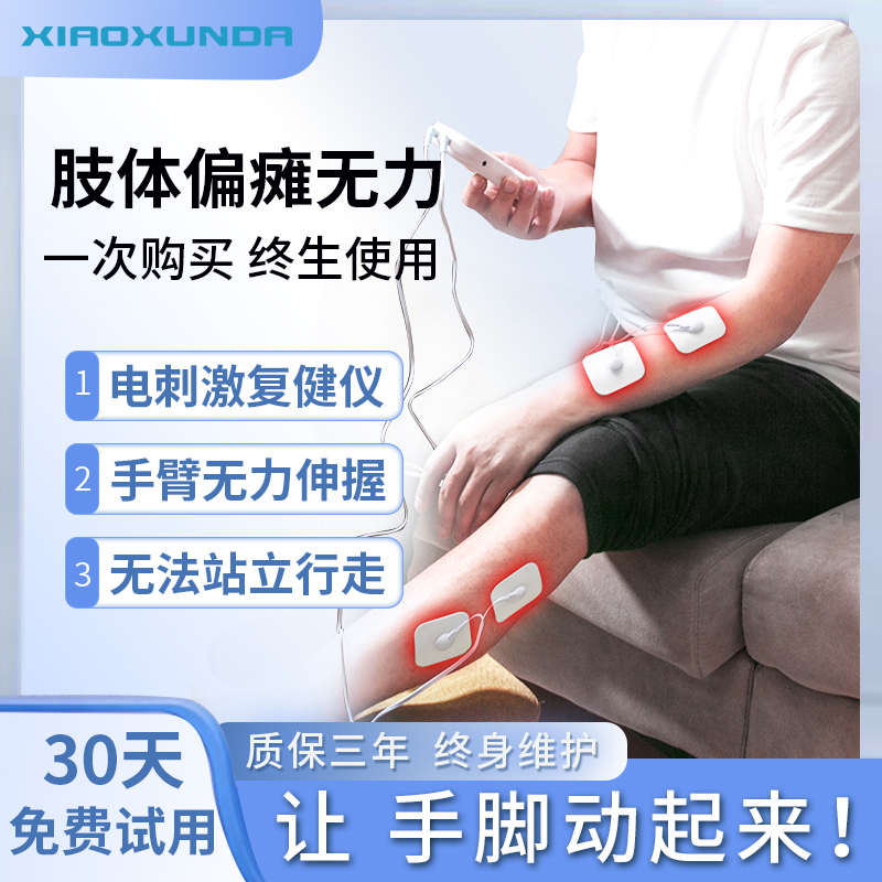 手腿肌肉萎缩康复仪老人肢体无力训练器材中低频脉冲神经恢复仪器