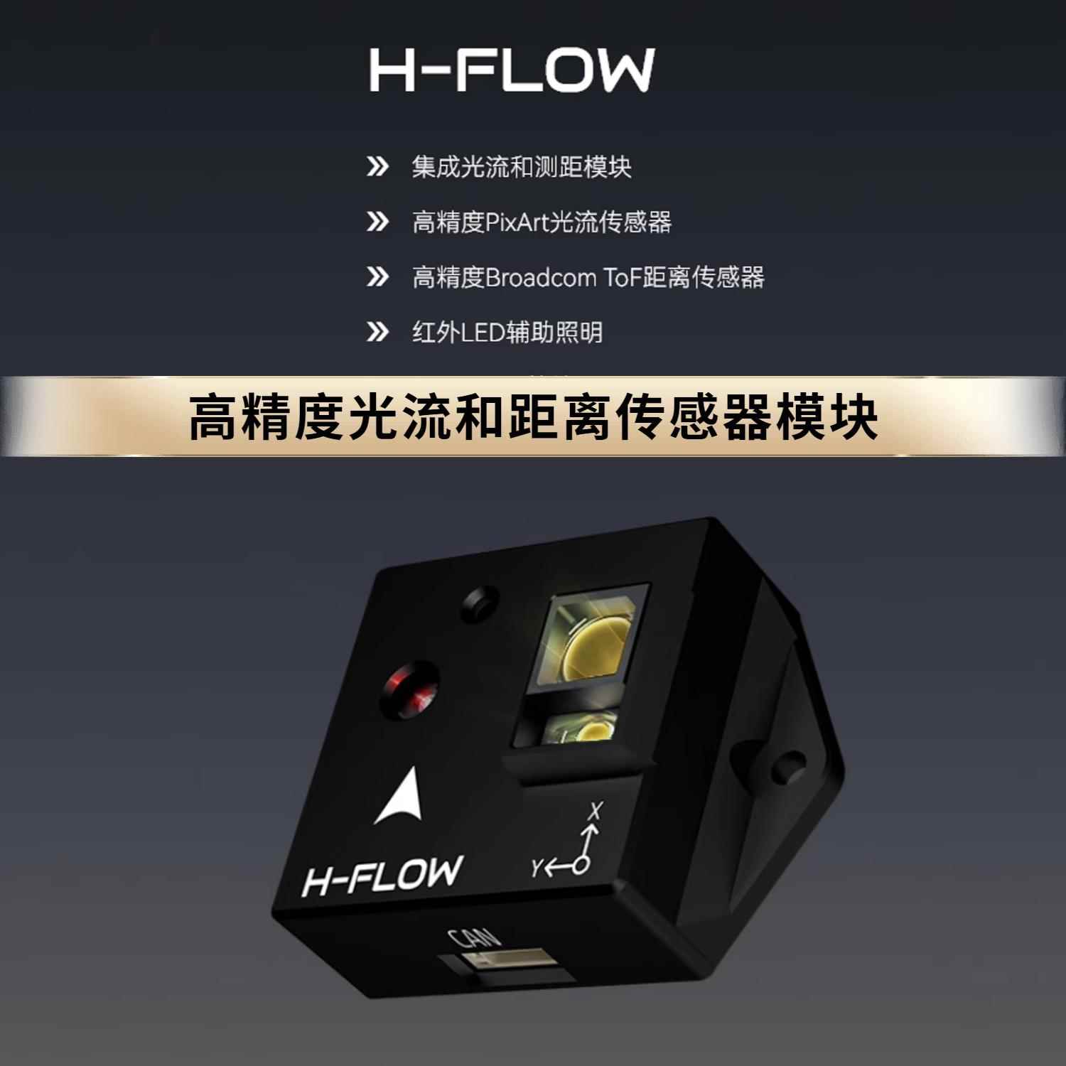 Holybro H-Flow感测模组室内悬停光流感测器Pixhawk6C兼容距离感图片