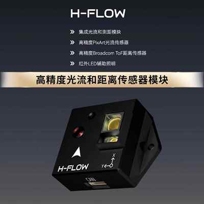 Holybro H-Flow 光流和距离传感器模块 室内悬停PX4 Pixhawk6C 6X