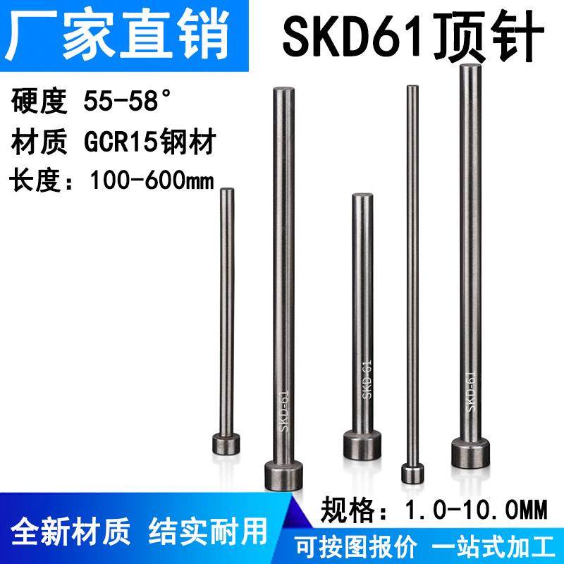 国产SKD61厂家模具顶针冲针1-10塑胶模顶针司筒推杆轴承钢Gcr15,标准件/零部件/工业耗材,顶尖/顶针,淘宝优惠券,粉丝福利购,淘宝优惠卷