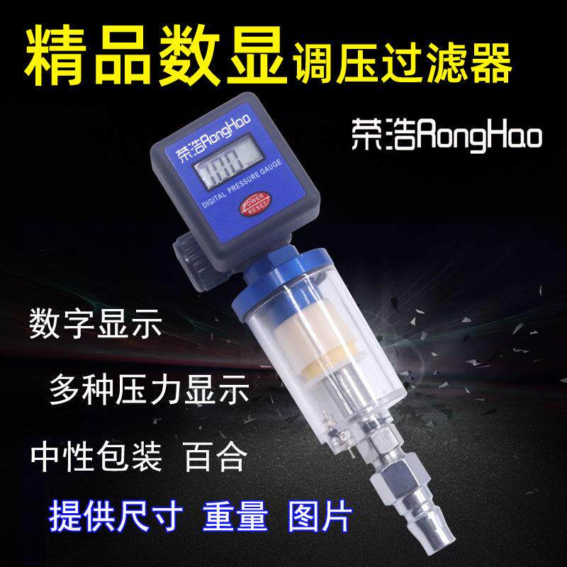荣浩新款过滤器调压表喷漆枪专用水阁调压阀压力表调节器过滤套装