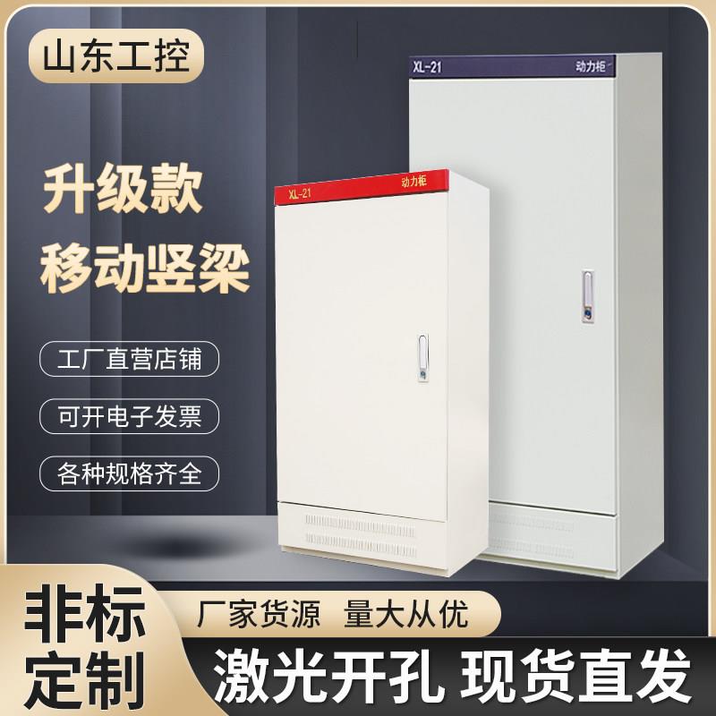 xl-21动力柜配电柜室内外加厚防雨低压强电控制柜工业定做空箱体