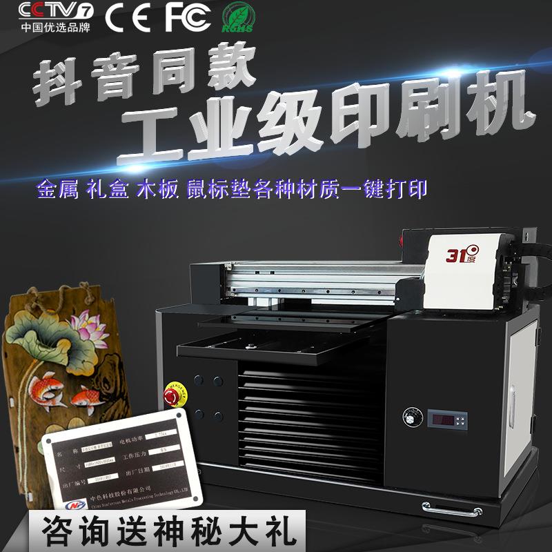 uv打印机塑料木板金属礼盒鼠标垫手机壳印刷喷绘赚钱利器