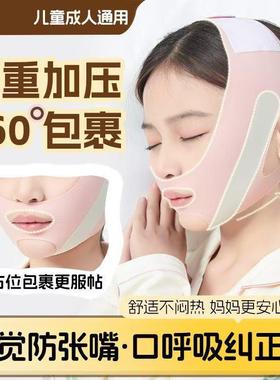 儿童口呼吸矫正神器睡觉防张口面罩闭嘴贴纠正腺样体面容肥大绷带