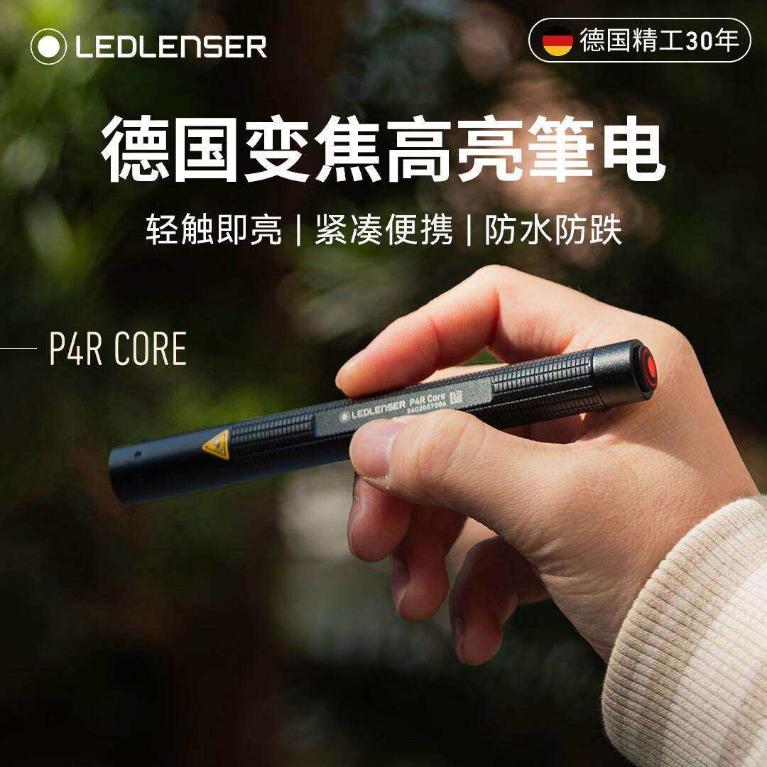 P4R Core高亮度笔灯小巧超轻便携可调节小手电筒强光迷你变焦灯