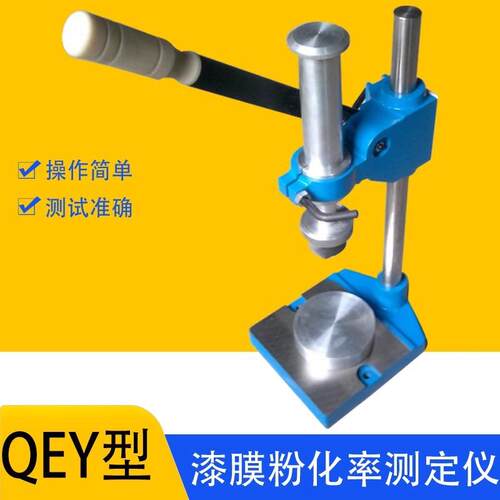 QEY漆膜粉化率测定仪粉化率测试油漆粉化程度Kempf标准DIN531