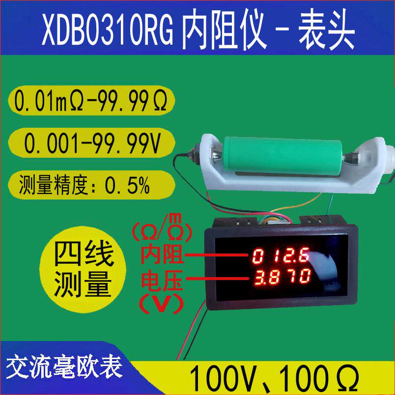 TTL串口锂电池内阻仪DIY内阻表XDB0310RG毫欧表高精电池测量测试