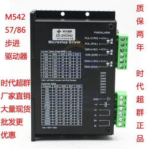DM542两相步进驱动器42 57步进马达驱动器4.2ADSP步进驱动2M542