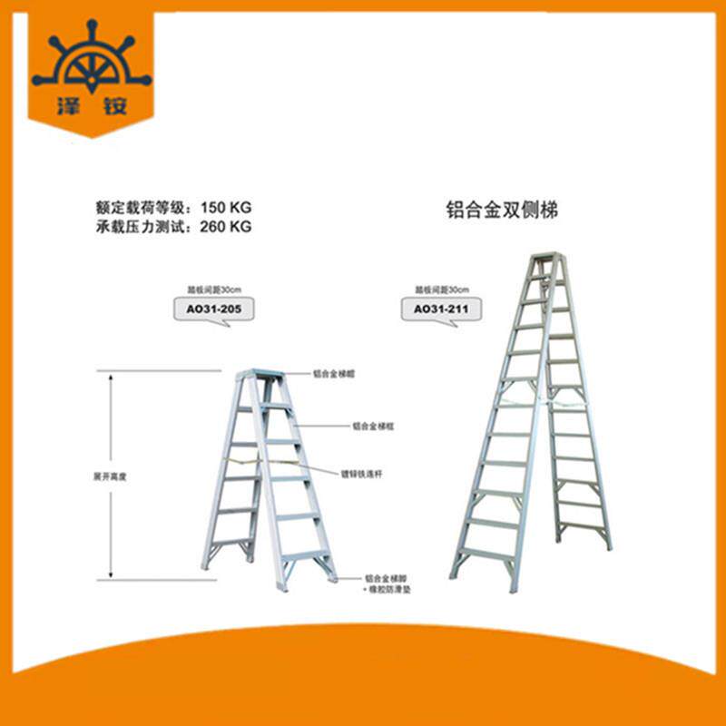 金锚铝合金双侧梯AO31-210，AO31-211，AO31-213，AO31-214