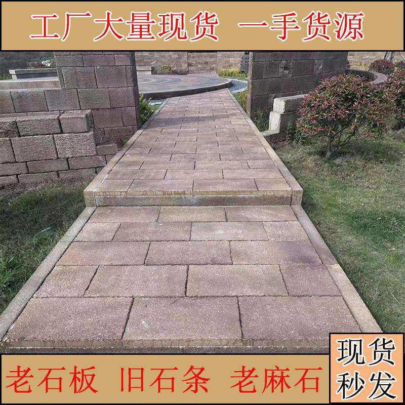 老石板旧石条园林古建台阶石天然仿古铺路花岗岩地铺石老石条青石