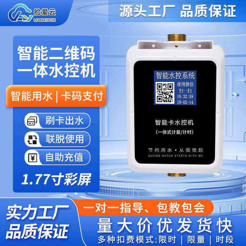 学校浴室水控刷卡机澡堂插卡取水控水器一体式水表智能ic卡水控机