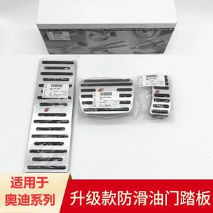 适用于奥迪新A4LA6LA3A5A7A8Q3Q5LQ7Q2L内饰改装油门刹车脚踏板套