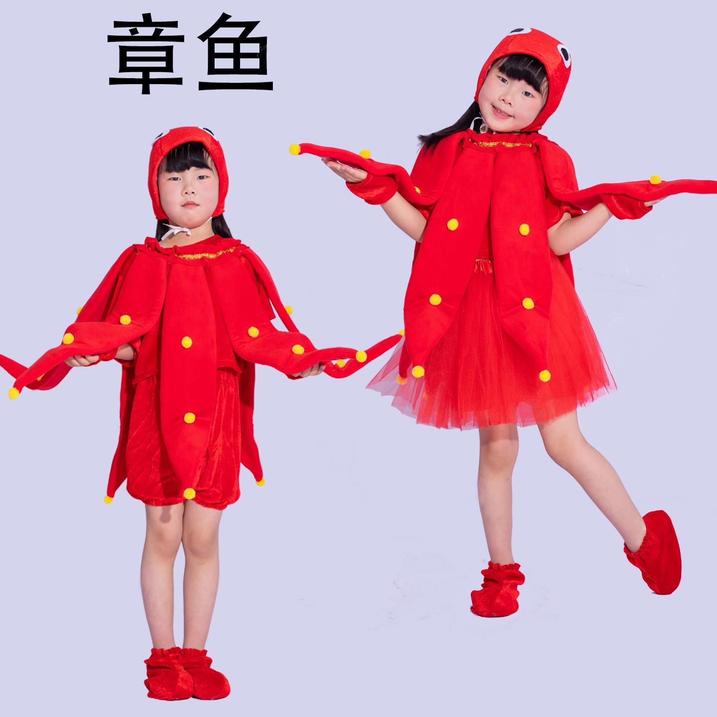 儿大童演出服章鱼表演服海洋生物八爪鱼幼儿亲子运动会章鱼舞蹈服