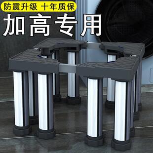 洗衣机增高底座加高底座架通用增高支架垫高海尔波轮滚筒移动抬高