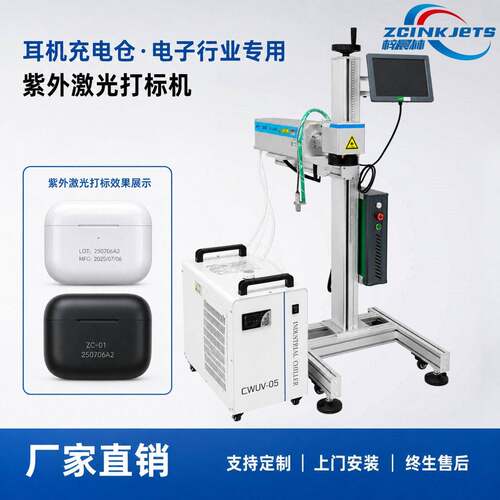 梓晨紫外激光打标机耳机充电仓蓝牙耳机盒LOGO型号二维码精细打标