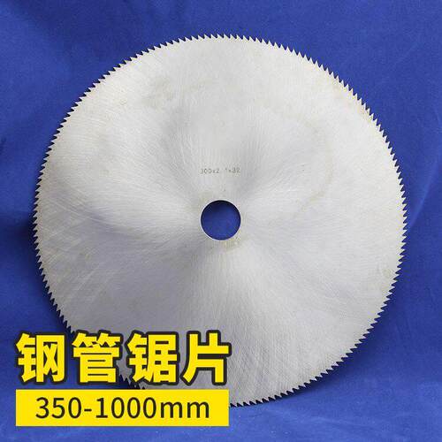 钢管焊管锯片金属热切锰钢锯片切管机摩擦飞锯切割片 500 600 800