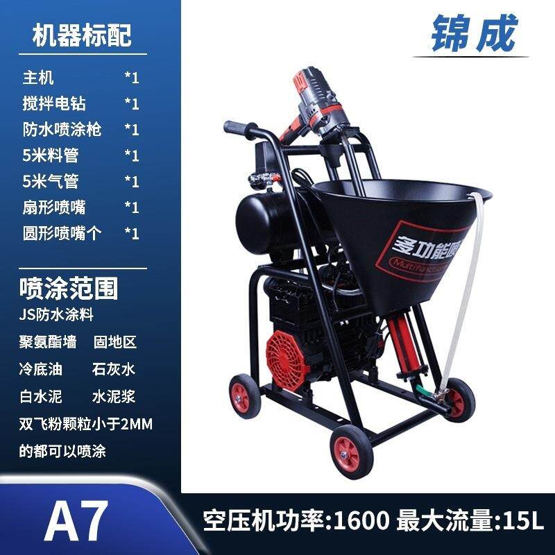 防水专用喷涂机小型聚氨酯防水冷底油水泥砂浆js涂料多功能腻子粉