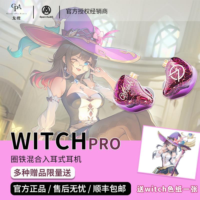 【戈声】OpenAudio OA 新Witch Pro 女巫 桃夭有线入耳式hfi耳机