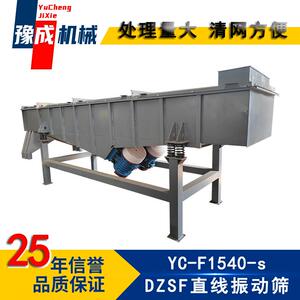 豫成厂家 直线震动筛 1540型糖粉振动筛分机不锈钢震动筛选机