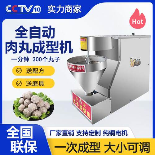 全自动肉丸成型机新款丸子成型机商用牛肉猪肉鱼丸素丸子制造机器