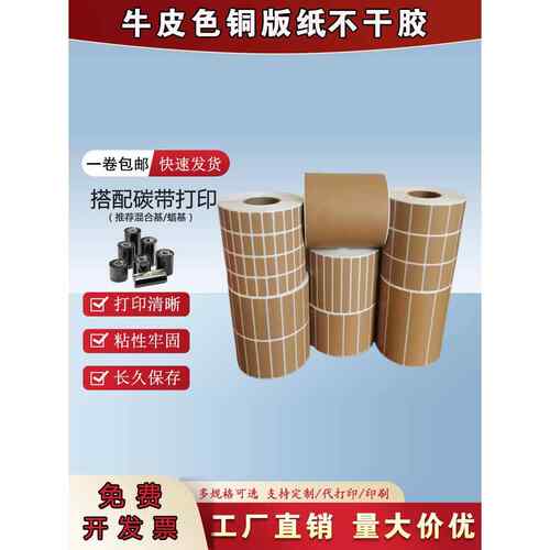 铜版不干胶牛皮纸箱色标签纸100*70*50*40*30*20*15*10棕色贴纸25