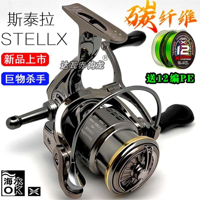 STELLX斯泰拉纺车轮双摇臂防海水直柄路亚轮海钓打黑远投微物浅杯