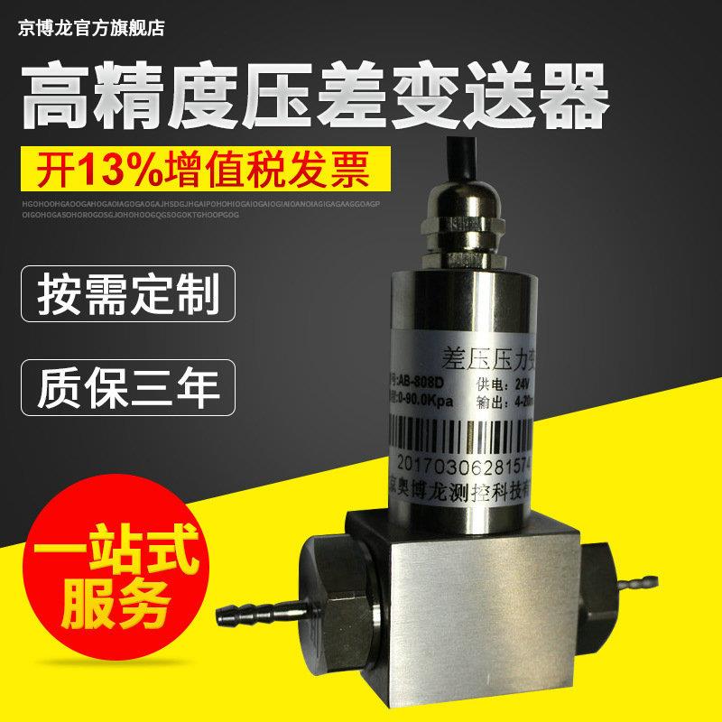 高精度微差压变送器智能电容式差压变送器4-20mA差压变送器